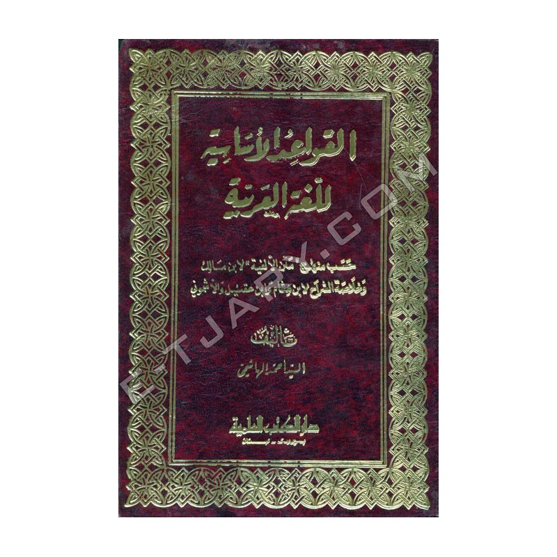 Al-Qowaid al-Asasiyah lil Lughahl Arabiyyah