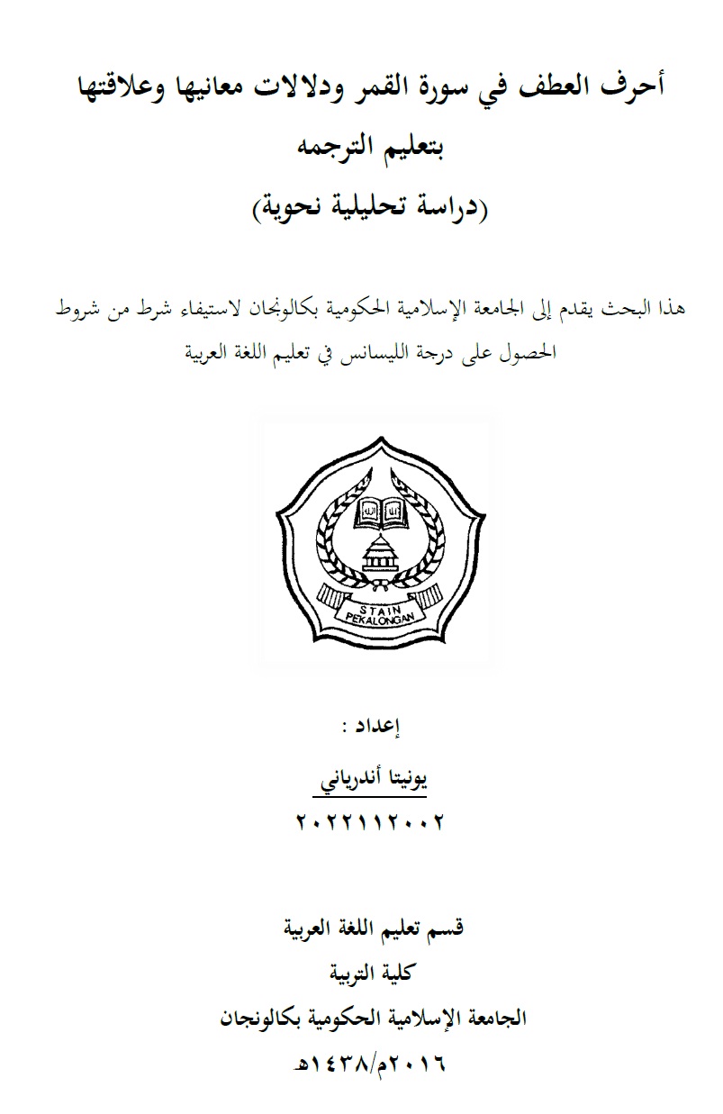 Ahruf al-'Athaf Fi Surati al-Qamar Wa Dalalatu Ma'aniha Wa 'Alaqatuha Bi Ta'limi al-Tarjamah (Dirasah Tahliliyyah Nahwiyyah) = Huruf Athaf dalam Surat al-Qamar, Petunjuk Makna dan hubungannya dengan Pembelajaran Terjemah (Studi Analisis Nahwu)