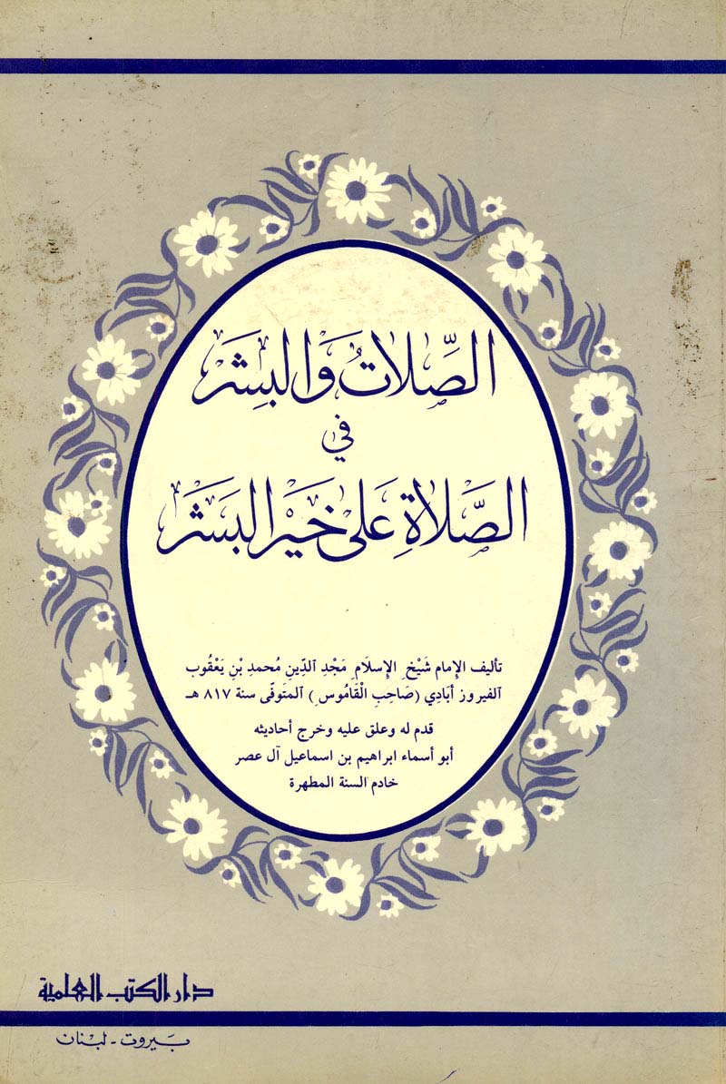 Al-Shilat wa al Basyar fi al-Shalah ala Khairi al-Basyar