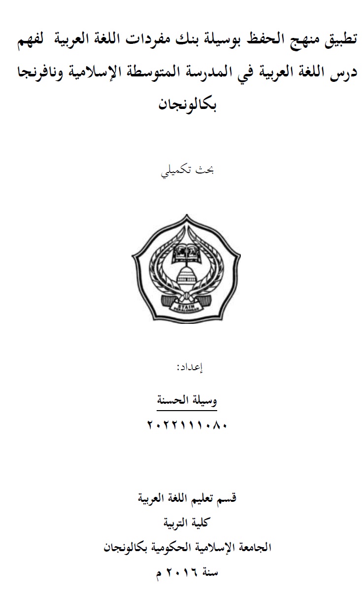 Tathbiq Manhaj al-Khifdzi Bi Wasilati Bank Mufradat al-Lughah al-Arabiyyah Li Fahmi Darsi al-Lughah al-Arabiyyah Fi al-Madrasah al-Mutawashithah al-Islamiyyah Wonopringgo Pekalongan = Penerapan Metode Menghafal Kosa Kata Bahasa Arab Untuk Memahami Pelajaran Bahasa Arab di SMP Islam Wonopringgo Pekalongan