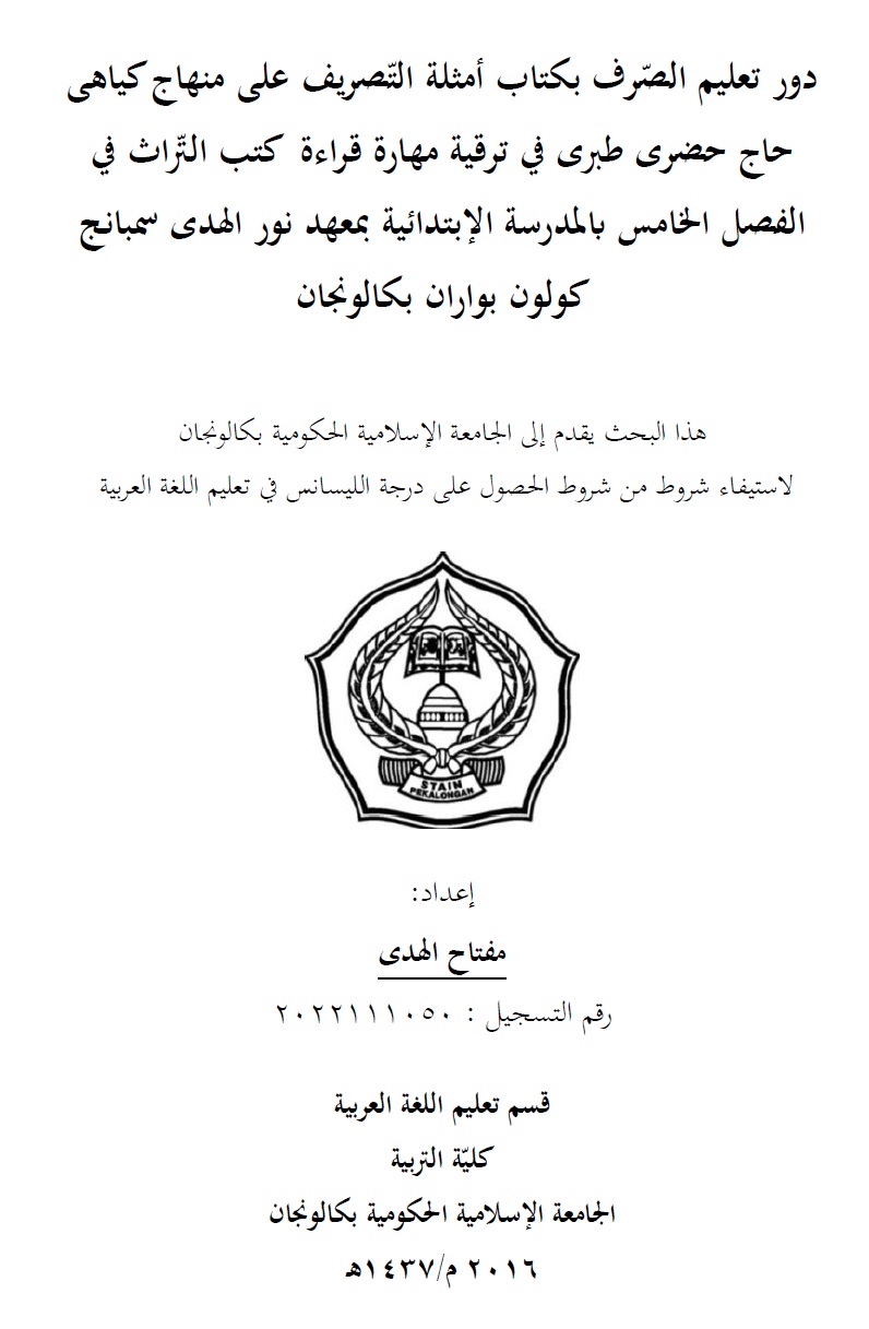 Dauru Ta'lim al-Sharfi Bi Kitab Amtsilati al-Tashrif Ala Manhaj Kiyai Haji Khudori Thabari Fi Tarqiyyati Maharati Qira'ati Kutub al-Turats Fi Fashli al-Khamis Bi al-Madrasah al-Ibtidaiyah Bi Ma'hadi Nurul Huda Simbang Kulon Buaran Pekalongan = Peran Pembelajaran Sharaf dengan Kitab Amtsilah al-Tasrif dengan Metode KH. Hudhori Thabari dalam Meningkatkan Kemampuan Membaca Kitab Turats Siswa Kelas 5 MI di Pondok Pesantren Nurul Huda Simbang Kulon Buaran Pekalongan