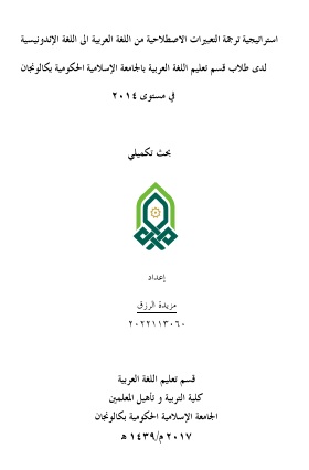 Istiratijiyyatu Tarjamah al-Tabiratu al-Istilahiyyatu Min al-Lughah al-Arabiyyah Ila al-Lughah al-Arabiyyah Ila Indunisiyyah Ladai Thullab Qismi Talim al-Lughah al-Arabiyyah al-Jamiah  al-Islamiyyah al-Hukumiyyah Pekalongan = Strategi Menerjemahkan Ungkapan Istilah dalam Bahasa Arab ke Bahasa Indonesia Bagi Mahasiswa Jurusan Pendidikan Bahasa Arab IAIN Pekalongan