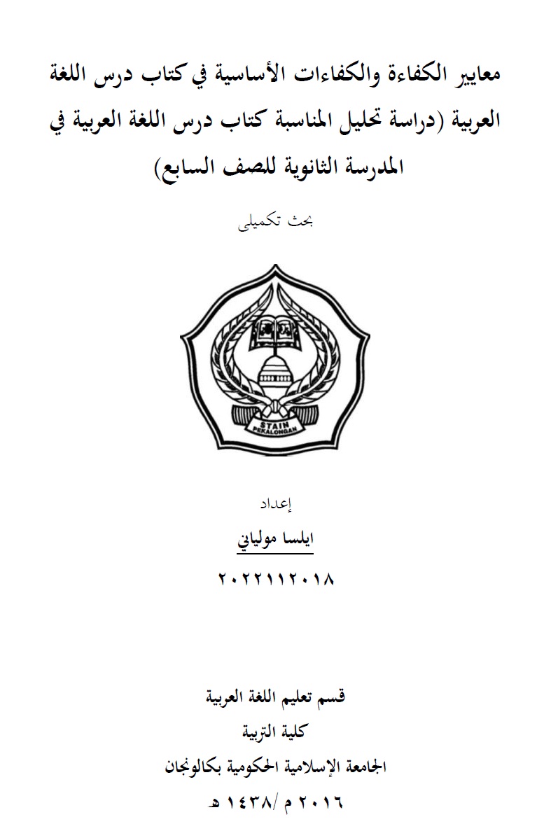 Ma'ayir al-Kafa'ah Wa al-Kafa'at al-Asasiyyah Fi Kitab Darsi al-Lughah al-Arabiyyah (Dirasah Tahlil al-Munasabati Kitab Darsi al-Lughah al-Arabiyyah Fi al-Madrasah al-Tsanawiyyah Li al-Shaffi 7 = Ukuran Kemampuan Asasi dalam Pembelajaran Bahasa Arab (Studi Analisis Hubungan Antara Kitab Pelajaran Bahasa Arab Di Mts Kelas 7