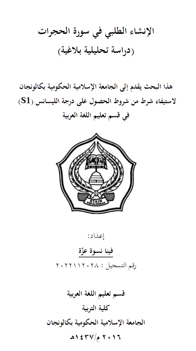 al-Insya' al-Thalabi Fi Surat al-Hujurat (Dirasah Tahliliyyah Balaghiyyah) = Susunan Kalimat Thalabi (Permintaan) dalam Surah al-Hujurat (Studi Analisis Balaghah)