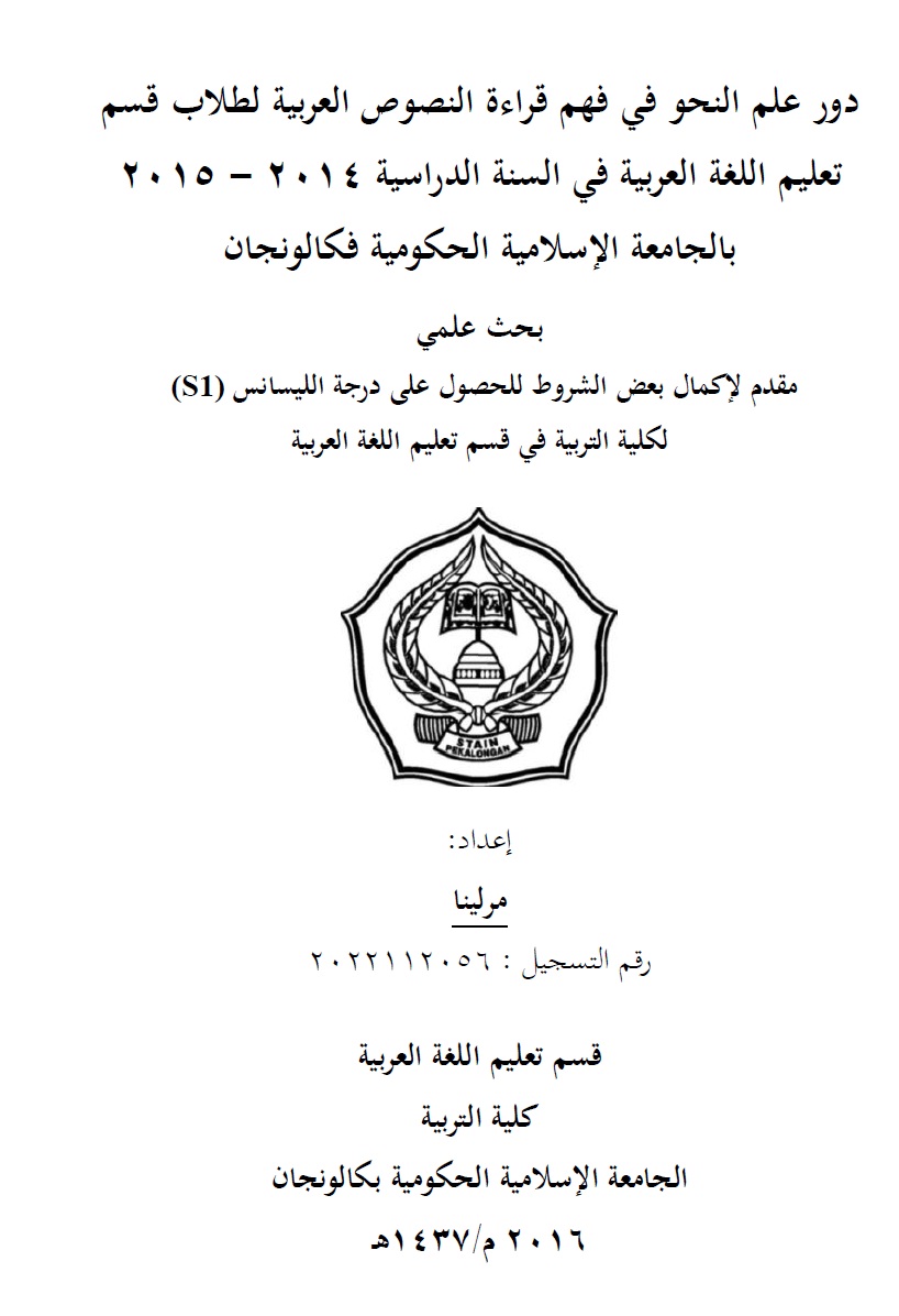 Dauru Ilmi al-Nahwi Fi Fahmi Qira'ati al-Nushush al-Arabiyyah Li al-Thullab Qismi Ta'lim al-Lughah al-Arabiyyah Fi al-Sanah al-Dirasiyyah 2014-2015 Bi al-Jami'ah al-Islamiyyah al-Hukumiyyah Pekalongan = Peran Ilmu Nahwu Dalam Pemahaman Membaca Teks Arab Bagi Mahasiswa Prodi Pendidikan Bahasa Arab Tahun Ajaran 2014-2015 STAIN Pekalongan