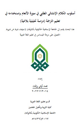 Uslub al-Kalam al-Insyai al-Thalabi Fi Surah al-An'am Wa Istikhdamuhu Fi Talim al-Tarjamah (Dirasah Tahliliyyah Balaghiyyah) = Ungkapan Kalam Insyai Thalabi dalam Surah al-Anam dan Penggunaannya dalam Pembelajaran Tarjamah (Studi Analisis Balaghah)