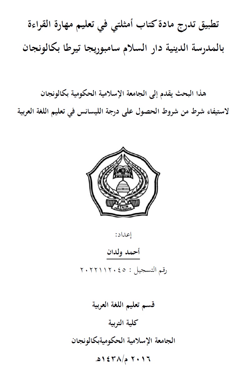 Tathbiq Tadarruj Madati Kitab Amtsilati Fi Ta'limi Maharati al-Qira'ati Bi al-Madrasah al-Diniyyah Daru al-Salam Samborejo Tirto Pekalongan = Penerapan Materi Kitab Amtsilati Dalam Pengajaran Kemampuan Membaca di Madrasah Diniyah Darus Salam Samborejo Tirto Pekalongan