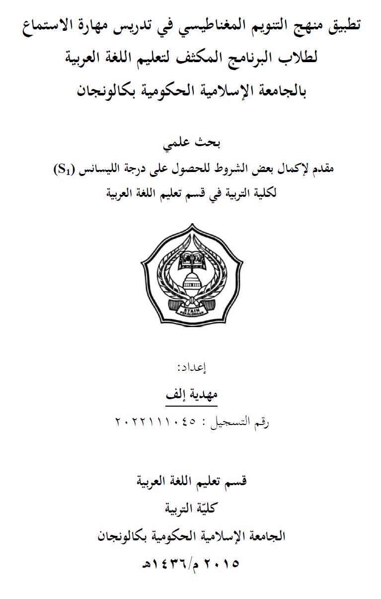 Tathbiq Manhaj al-Tanwim al-Maghnetisy Fi Tadris Maharati al-Istima' Li Thullab al-Barnamij al-Mukatsaf Li Ta'limi al-Lughah al-Arabiyyah Bi al-Jami'ah al-Islamiyyah al-Hukumiyyah Pekalongan = Penerapan Metode Hypnoteaching dalam Pembelajaran Ketrampilan Menyimak pada Mahasiswa Program Pembelajaran Bahasa Arab Intensif (PPBAI) di STAIN Pekalongan