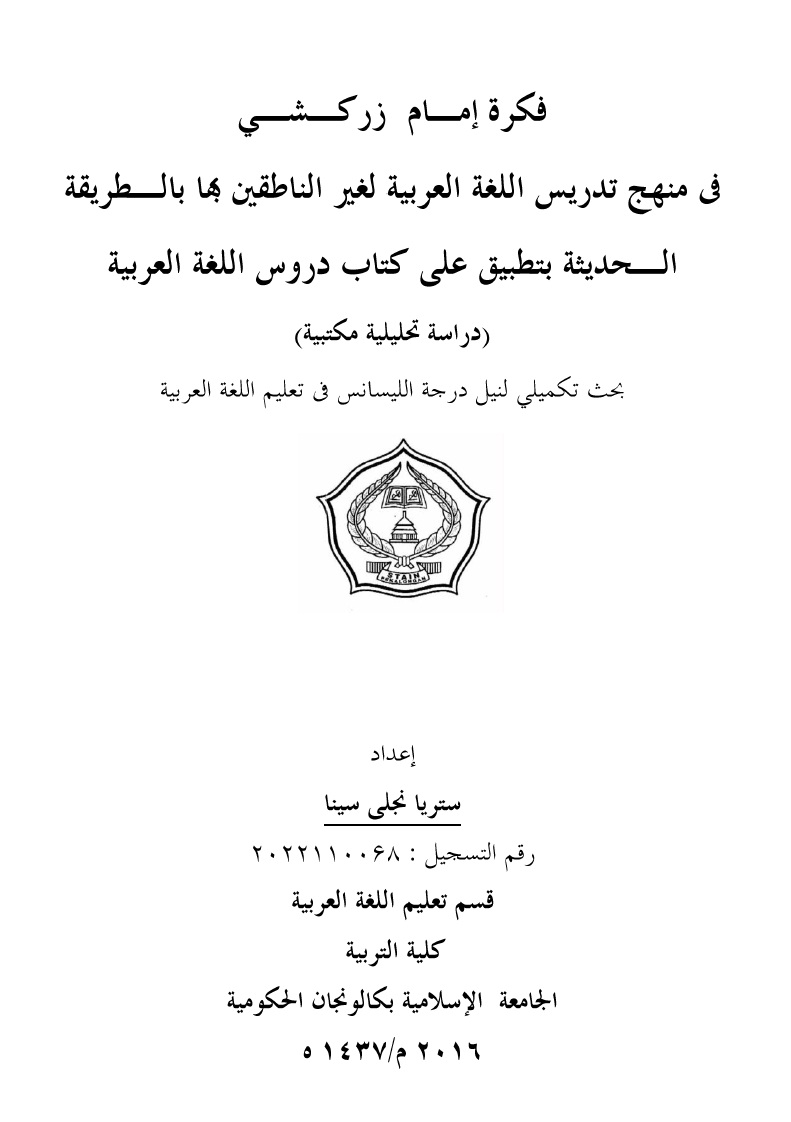 Fikratu Imam Zarkasyi Fi Manhaji Tadrisi al-Lughah al-Arabiyyah Li Ghairi an-Nathiqin Biha Bi al-Thariqah al-Haditsah Li Tathbiq 'Ala Kitab Durus al-Lughah al-Arabiyyah (Dirasah Tahliliyyah Maktabiyyah) = Pemikiran Imam Zarkasyi Dalam Metode Pembelajaran Bahasa Arab Bagi Native Speaker Dengan Metode Modern Yang Diterapkan Dalam Kitab Durus al-Lughah (Studi Analisis Pustaka)