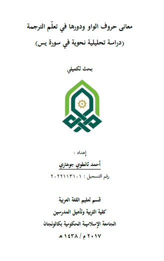 Maani Huruf al-Wawi Wa Dauruha Fi Taalumi al-Tarjamah : Dirasah Tahliliyyah Nahwiyyah Fi Surah Yasin = Makna Huruf Jar dan Perannya dalam Terjemah : Studi Analisis Nahwu dalam Surah Yasin