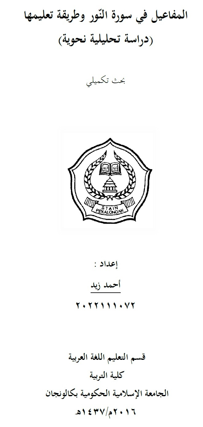 al-Mafa'il Fi Surah al-Nur Wa Thariqatu Ta'limiha (Dirasah Tahliliyyah Nahwiyyah) = Efek dari Surat an-Nur dan Cara Pembelajarannya (Kajian Analisis Nahwu)