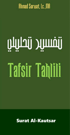 Tafsir Tahlili Surat al -Kautsar