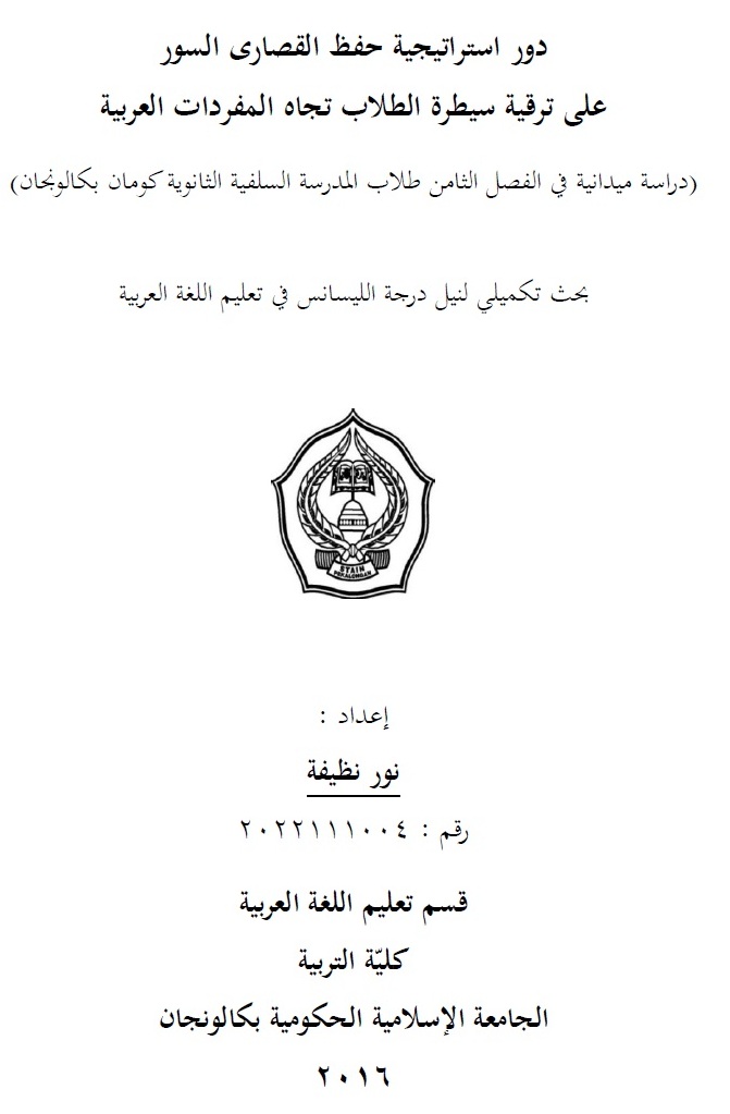 Dauru Istiratijiyyah Hifdzi al-Qushara al-Suwar 'Ala Tarqiyyati Saitharati al-Thullab Tijaha al-Mufradat al-Arabiyyah