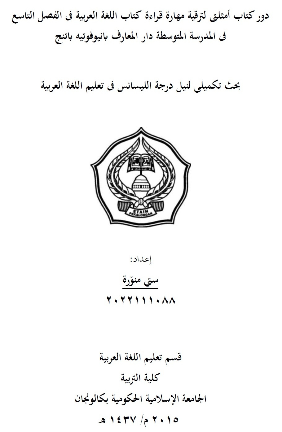 Dauru Kitab Amtsilati Li Tarqiyyati Maharah Qiraah Kitab al-Lughah al-Arabiyyah Fi al-Fashli al-Tasi Fi al-Madrasah al-Mutawassithah Darul Maarif Banyuputih Batang = Peran kitab Amtsilati untuk Meningkatkan Kemampuan Membaca Kitab Berbahasa Arab Kelas 9 MA Darul Maarif Banyuputih Batang