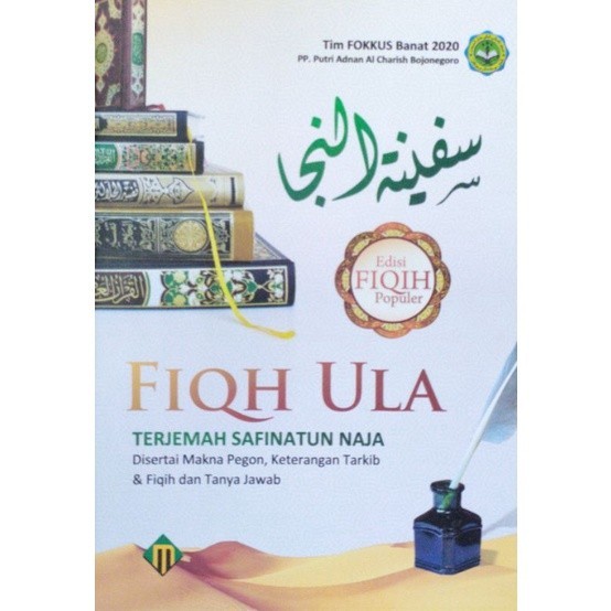 Fiqh Ula