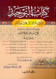 Kitab At-Tauhid al-Ladzi Huwa Haqqullah Aal Abid = Kitab Tauhid