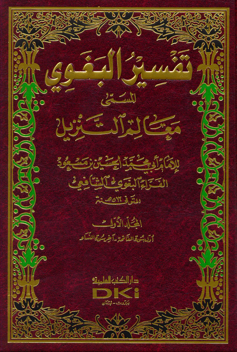 Tafsir al-Baghawy Juz III