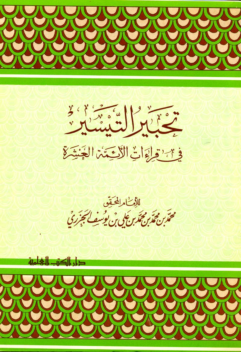 Tahbir al-Taisir fi Qiraat al-Aimat al-Asyirah