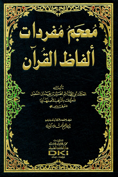 Mujam Mufradat Alfadz al-Quran