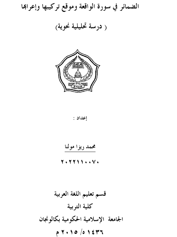 Kajian Dhomir Dalam Surat Al-Waqiah Serta Tarkib dan I'robnya (Kajian Nahwiyah)