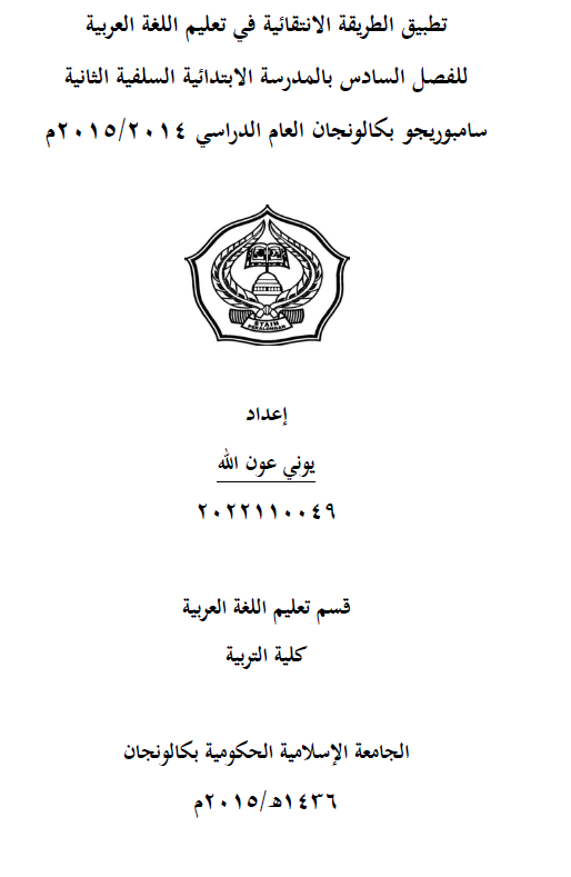 Tathbiqul Ath-Thoriqotul Al-latifaiyah Fi Ta'limi Al-Luqhotil Arobiyah Li Al-fashlisadis Bi Al-madrosati Al-Ibdidaiyyah As-salafiyah Ats-Tsaniah Sumberejo Pekalongan Al-Am Ad-Dirosi 2014/2015