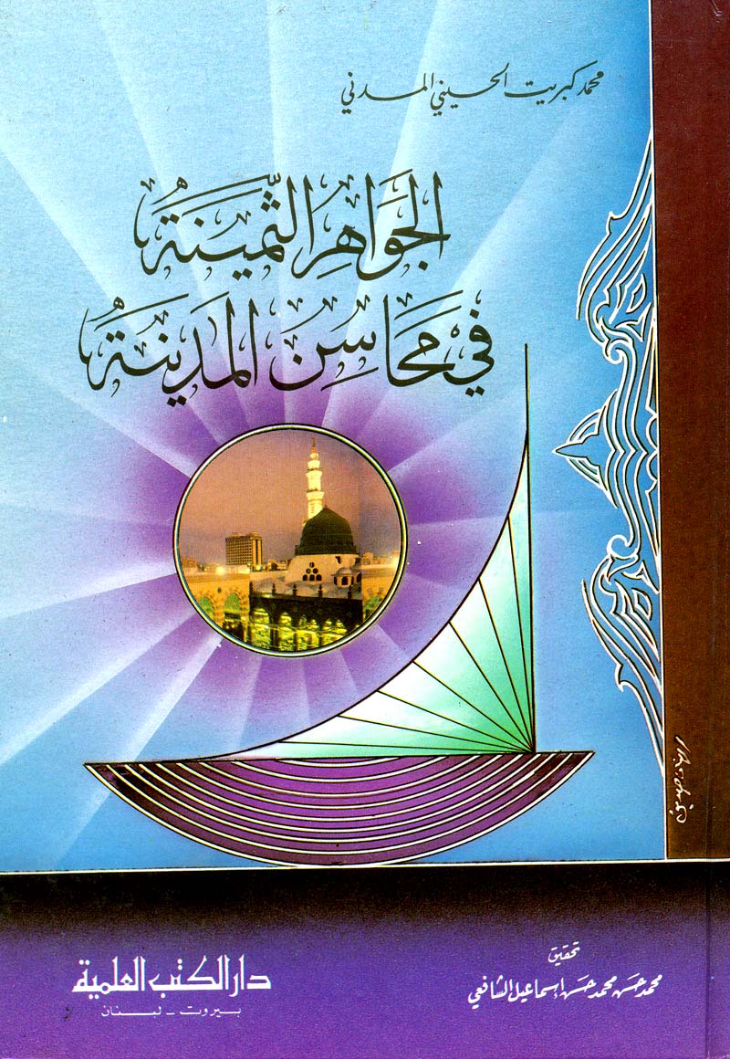 Kitab Al Jawahir Ats Tsaminah fi Mahasin al Madinah